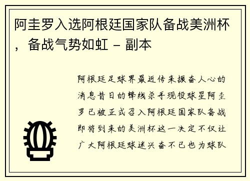 阿圭罗入选阿根廷国家队备战美洲杯，备战气势如虹 - 副本